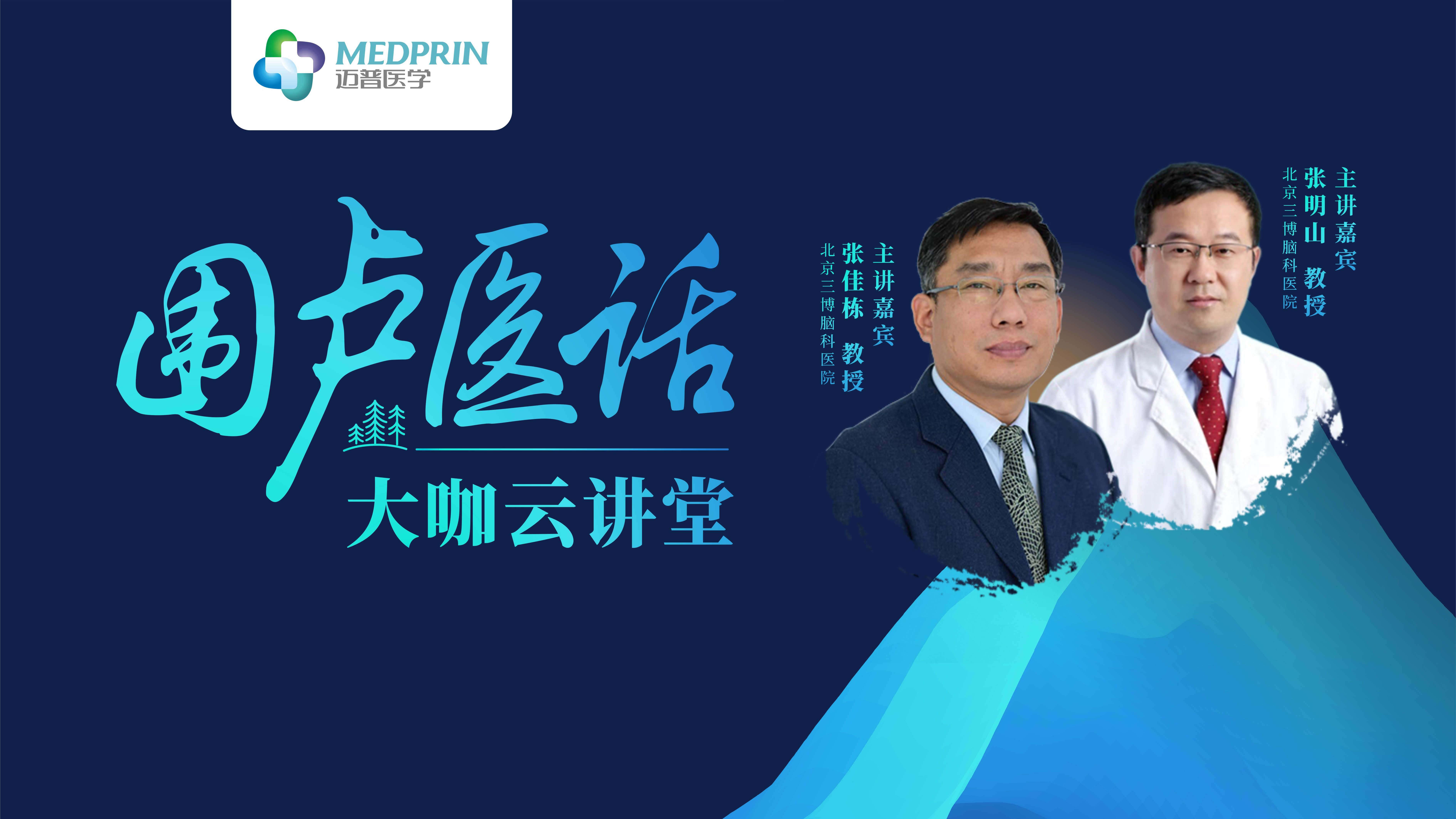 1597819759123264.jpg 圍盧醫話_顱骨修補6期-直播間封面_副本.jpg