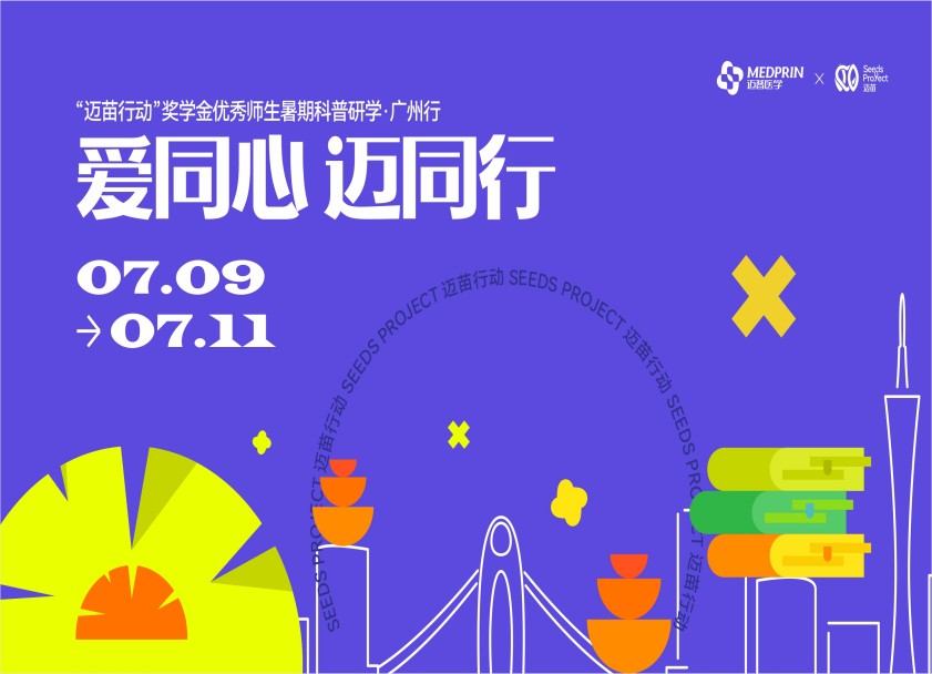 愛同心，邁同行