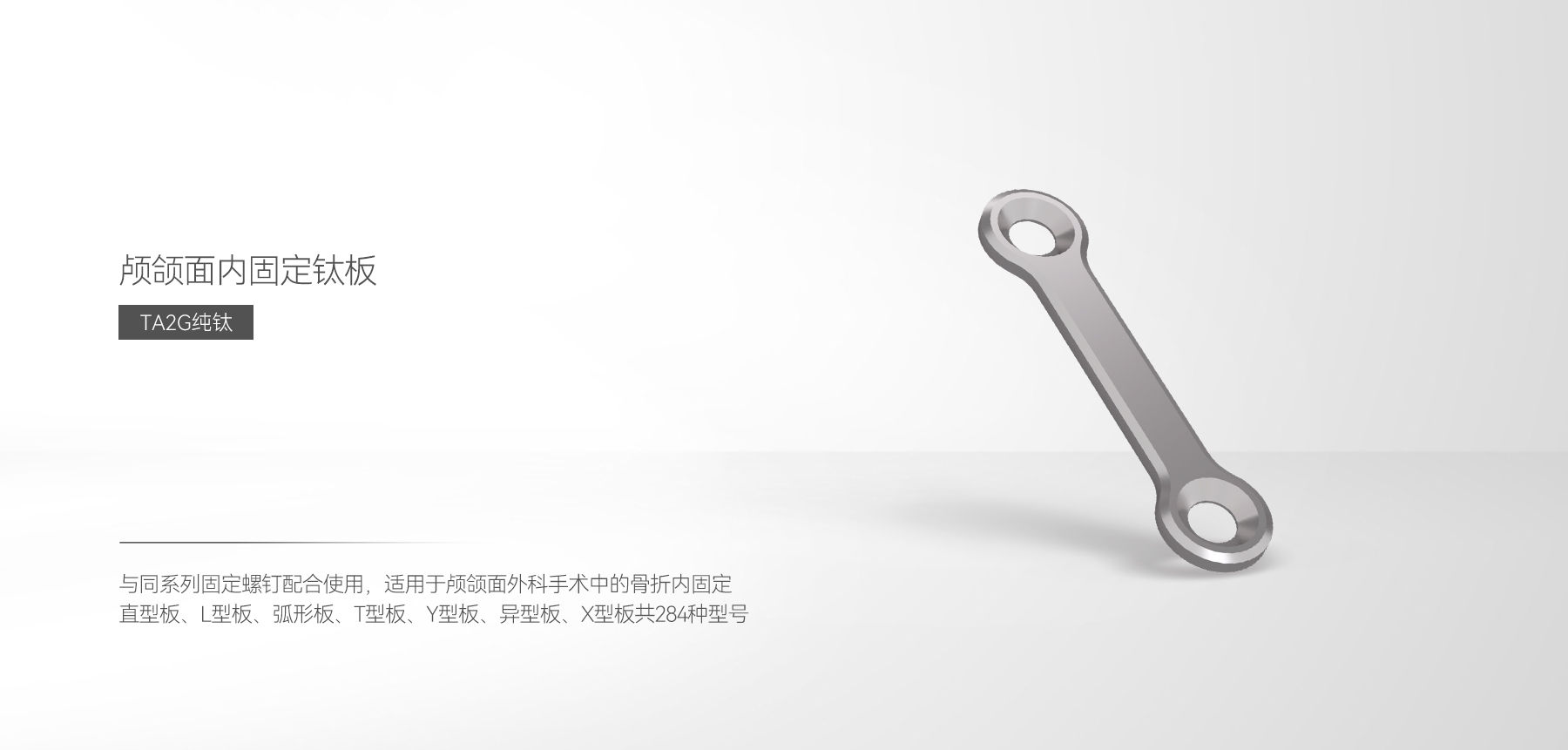 顱頜面內固定鈦板適用范圍