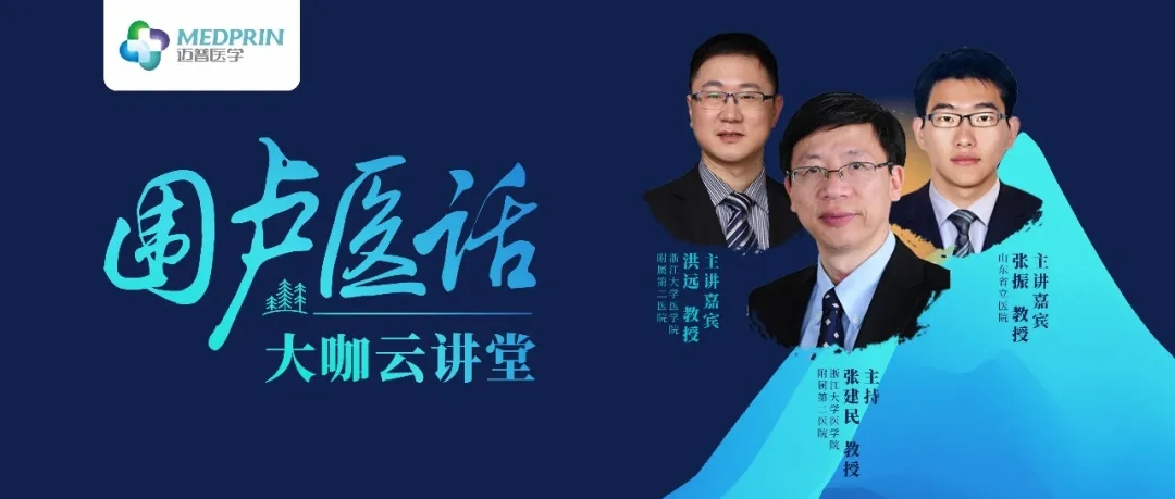 邁普醫學“圍盧醫話”第4期——腫瘤與顱底修復PEEK應用知多少？